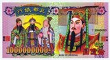 Hell bank notes are a form of joss paper printed to resemble modern bank notes. Hell bank notes are not an official currency or legal tender anywhere in this world. They are intended to be burnt in Chinese ancestor veneration. Hell bank notes are known for their large denominations, ranging from $10,000 to several billions, and usually bear an image of the Jade Emperor, the presiding monarch of heaven in Daoism, with his signature (romanized as Yu Wong, or Yuk Wong) and the signature of Yanluo, King of Hell. There is usually an image of the Bank of Hell on the back of the bill.